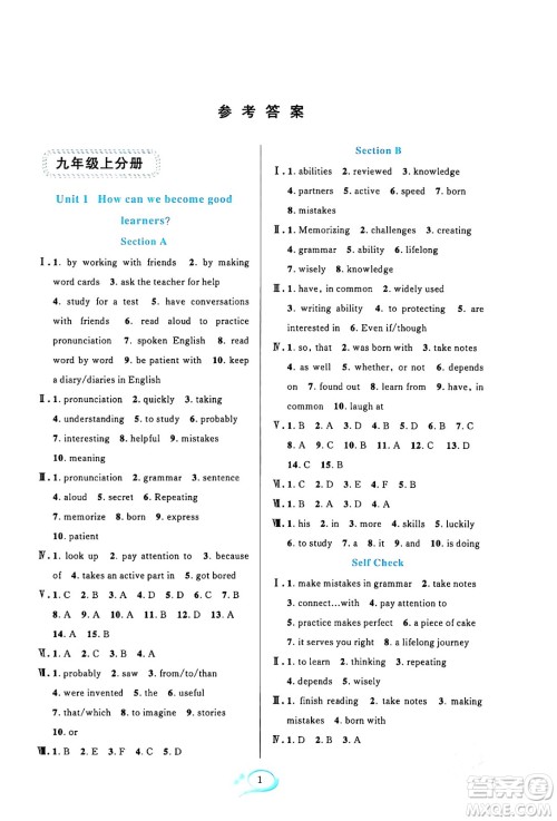 浙江教育出版社2024年春全优方案夯实与提高九年级英语下册人教版浙江专版答案