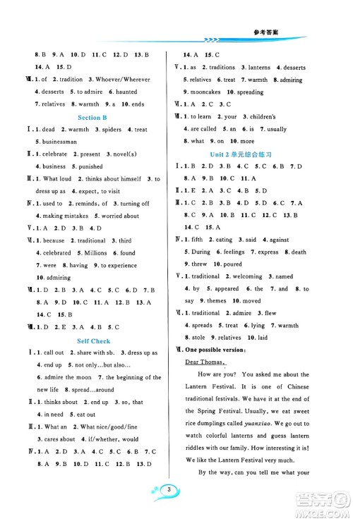 浙江教育出版社2024年春全优方案夯实与提高九年级英语下册人教版浙江专版答案