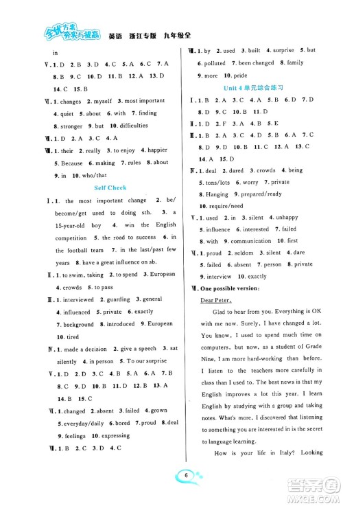 浙江教育出版社2024年春全优方案夯实与提高九年级英语下册人教版浙江专版答案