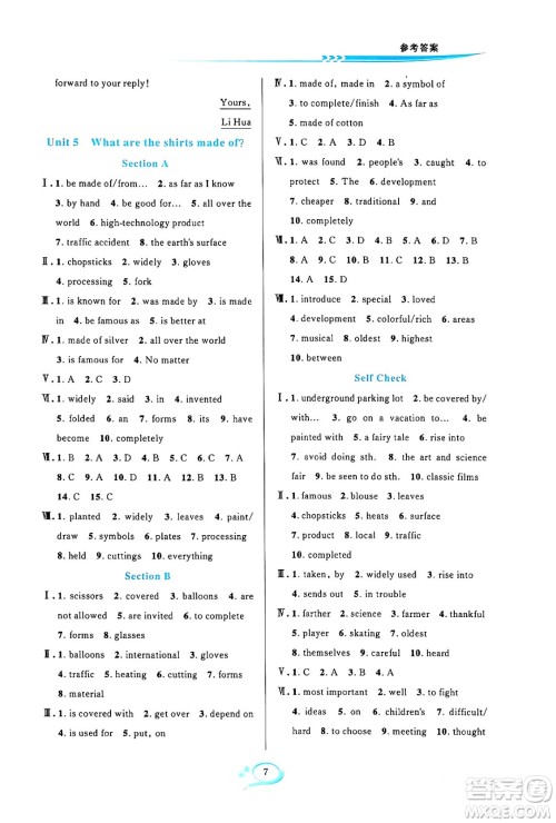 浙江教育出版社2024年春全优方案夯实与提高九年级英语下册人教版浙江专版答案