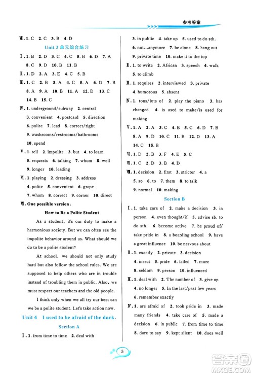 浙江教育出版社2024年春全优方案夯实与提高九年级英语下册人教版浙江专版答案