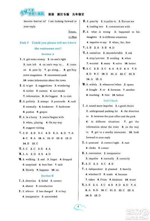 浙江教育出版社2024年春全优方案夯实与提高九年级英语下册人教版浙江专版答案
