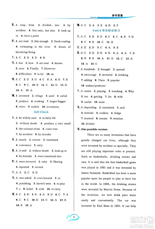 浙江教育出版社2024年春全优方案夯实与提高九年级英语下册人教版浙江专版答案