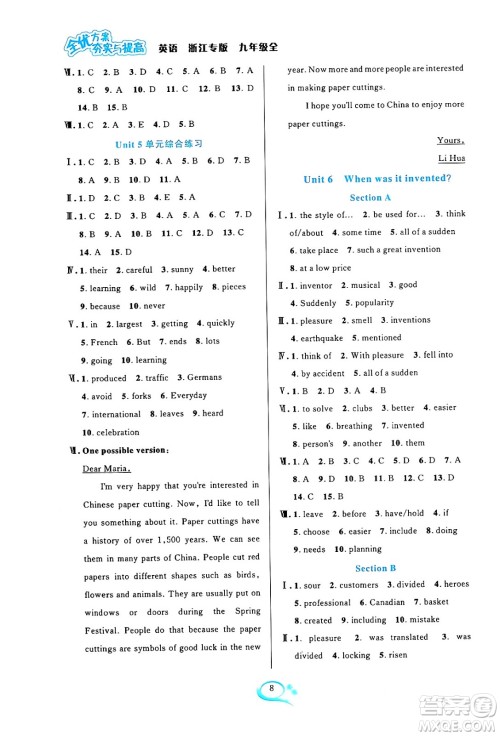 浙江教育出版社2024年春全优方案夯实与提高九年级英语下册人教版浙江专版答案