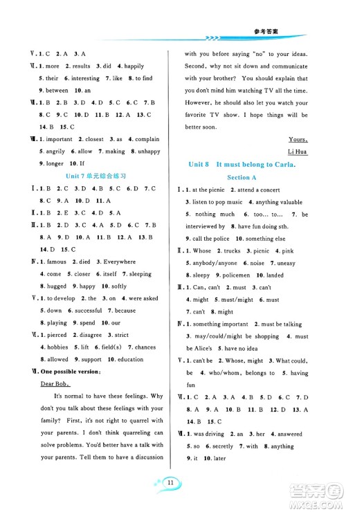 浙江教育出版社2024年春全优方案夯实与提高九年级英语下册人教版浙江专版答案