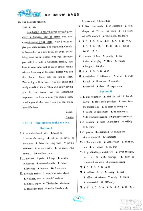 浙江教育出版社2024年春全优方案夯实与提高九年级英语下册人教版浙江专版答案