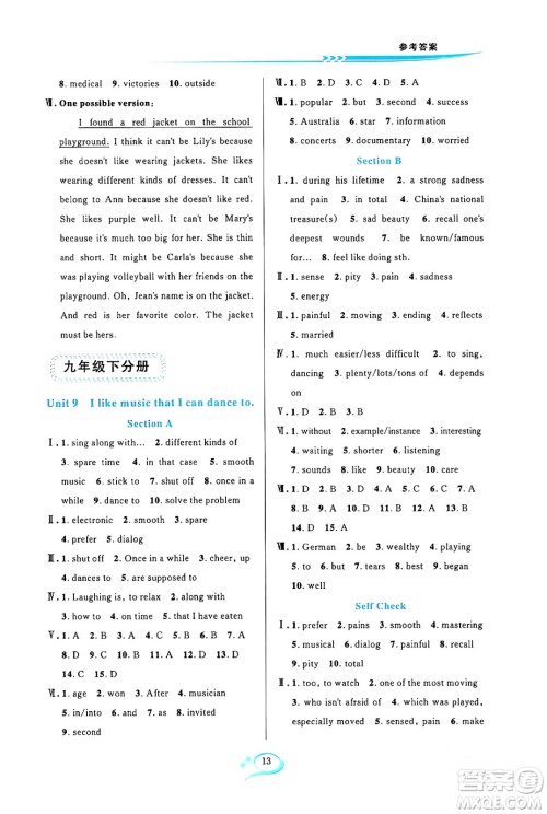浙江教育出版社2024年春全优方案夯实与提高九年级英语下册人教版浙江专版答案
