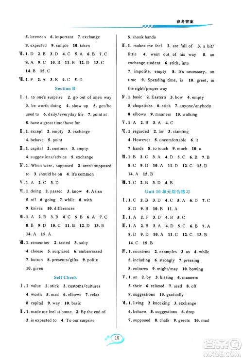 浙江教育出版社2024年春全优方案夯实与提高九年级英语下册人教版浙江专版答案