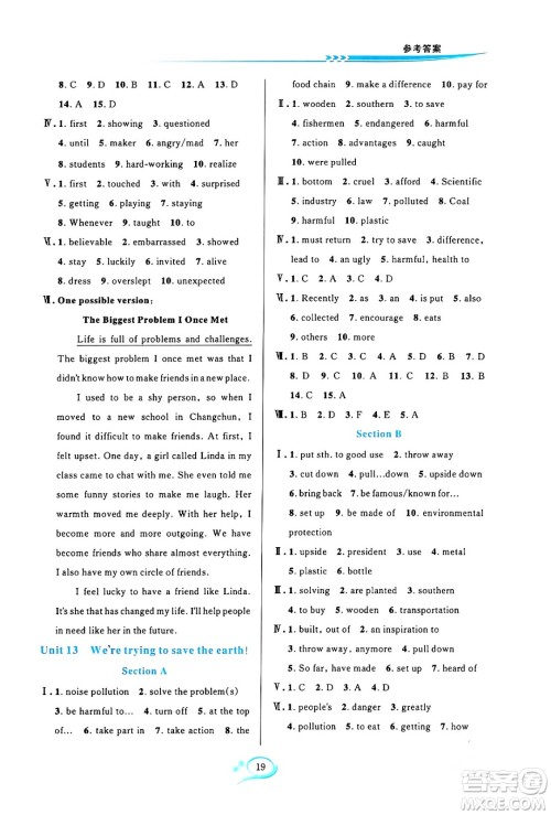 浙江教育出版社2024年春全优方案夯实与提高九年级英语下册人教版浙江专版答案