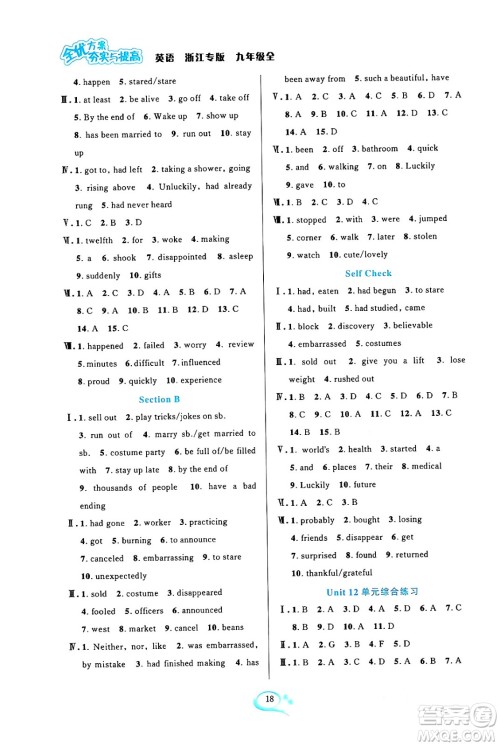 浙江教育出版社2024年春全优方案夯实与提高九年级英语下册人教版浙江专版答案