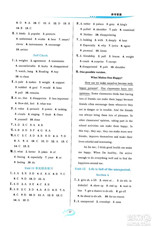 浙江教育出版社2024年春全优方案夯实与提高九年级英语下册人教版浙江专版答案