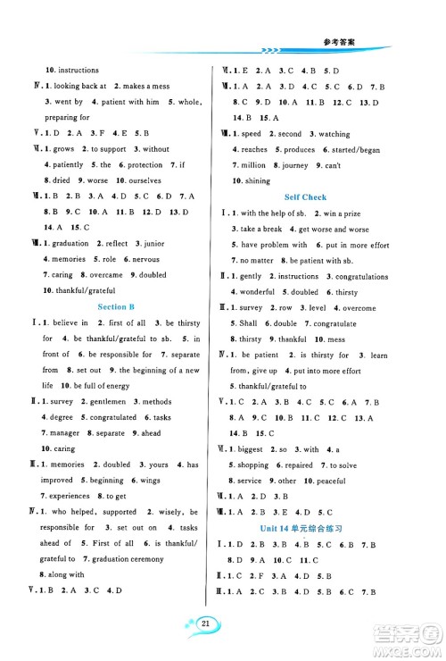 浙江教育出版社2024年春全优方案夯实与提高九年级英语下册人教版浙江专版答案