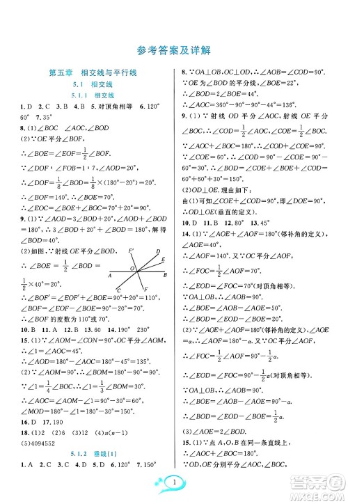 华东师范大学出版社2024年春全优方案夯实与提高七年级数学下册人教版答案