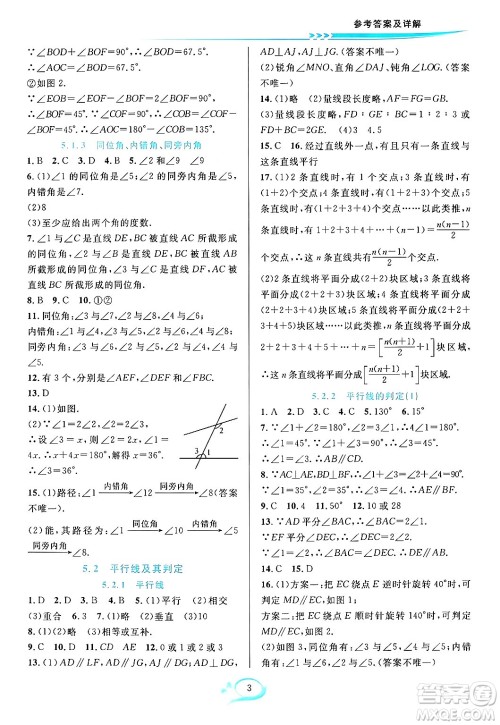 华东师范大学出版社2024年春全优方案夯实与提高七年级数学下册人教版答案