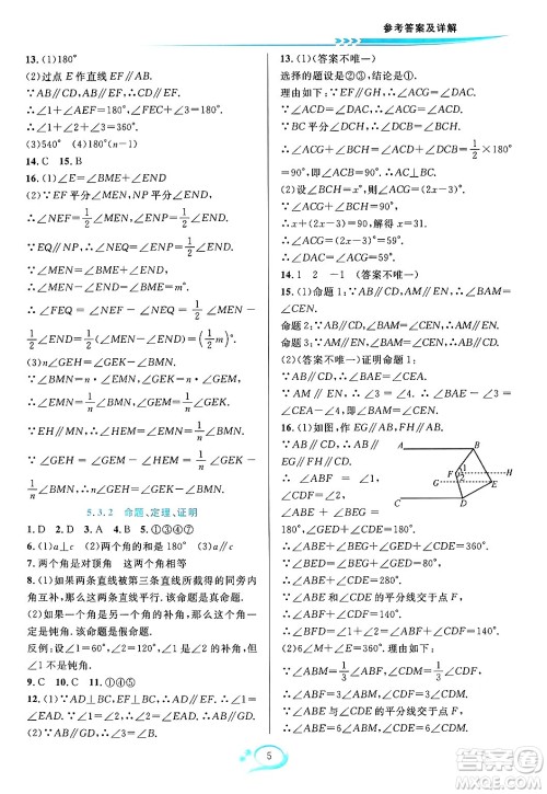 华东师范大学出版社2024年春全优方案夯实与提高七年级数学下册人教版答案