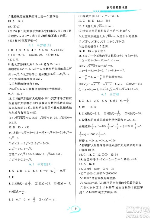 华东师范大学出版社2024年春全优方案夯实与提高七年级数学下册人教版答案