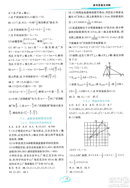 华东师范大学出版社2024年春全优方案夯实与提高七年级数学下册人教版答案 华东师范大学出版社2024年春全优方案夯实与提高七年级数学下册人教版答案