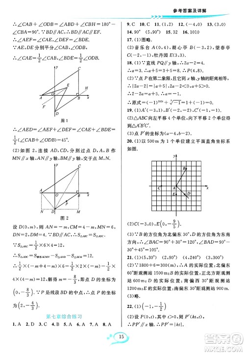 华东师范大学出版社2024年春全优方案夯实与提高七年级数学下册人教版答案