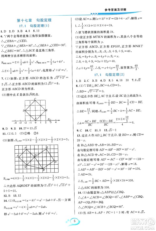 华东师范大学出版社2024年春全优方案夯实与提高八年级数学下册人教版答案
