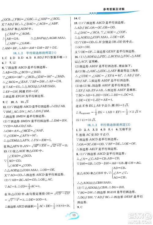华东师范大学出版社2024年春全优方案夯实与提高八年级数学下册人教版答案
