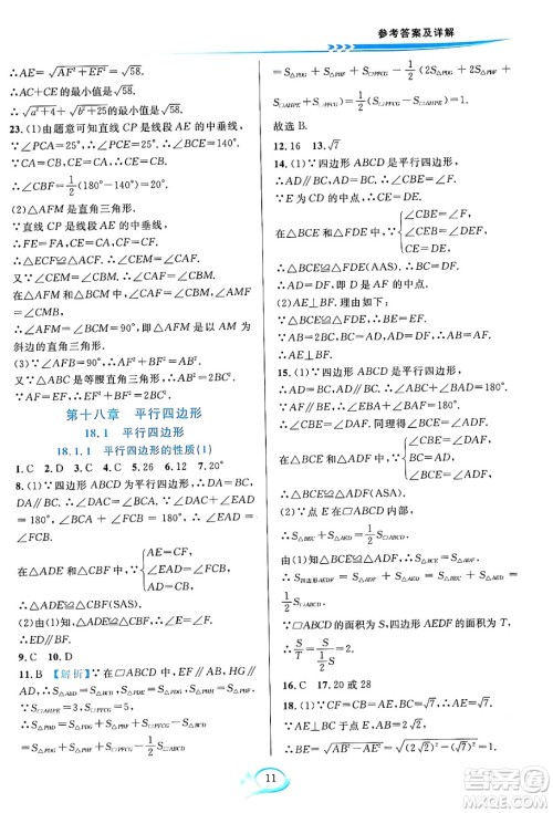 华东师范大学出版社2024年春全优方案夯实与提高八年级数学下册人教版答案