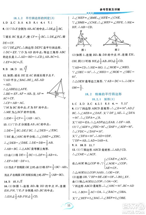 华东师范大学出版社2024年春全优方案夯实与提高八年级数学下册人教版答案