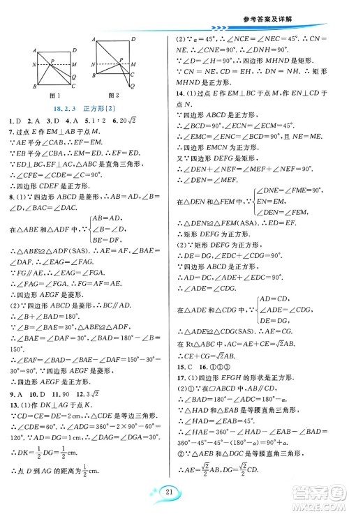 华东师范大学出版社2024年春全优方案夯实与提高八年级数学下册人教版答案