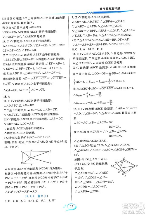 华东师范大学出版社2024年春全优方案夯实与提高八年级数学下册人教版答案