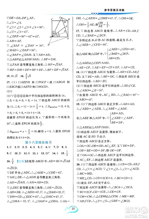 华东师范大学出版社2024年春全优方案夯实与提高八年级数学下册人教版答案