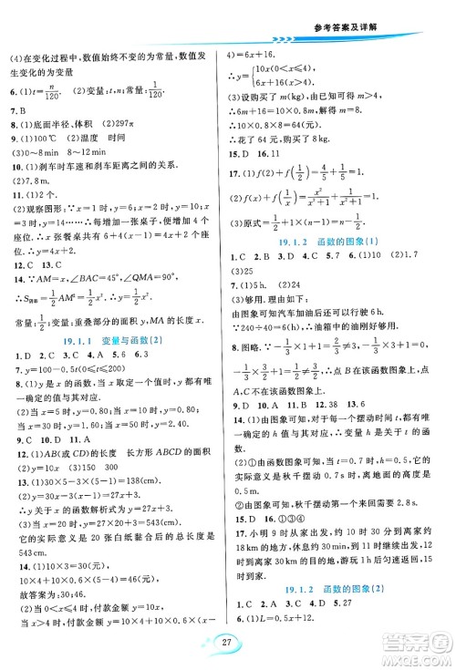 华东师范大学出版社2024年春全优方案夯实与提高八年级数学下册人教版答案
