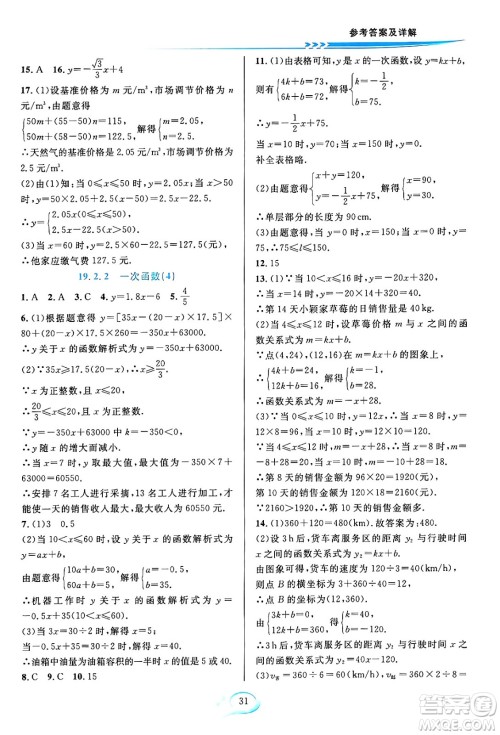 华东师范大学出版社2024年春全优方案夯实与提高八年级数学下册人教版答案