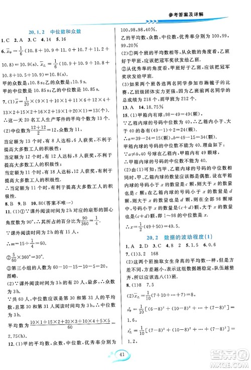 华东师范大学出版社2024年春全优方案夯实与提高八年级数学下册人教版答案
