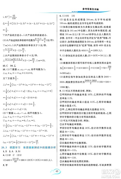 华东师范大学出版社2024年春全优方案夯实与提高八年级数学下册人教版答案