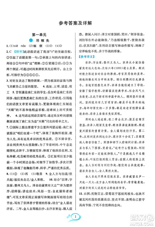 华东师范大学出版社2024年春全优方案夯实与提高七年级语文下册通用版答案