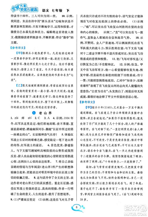 华东师范大学出版社2024年春全优方案夯实与提高七年级语文下册通用版答案