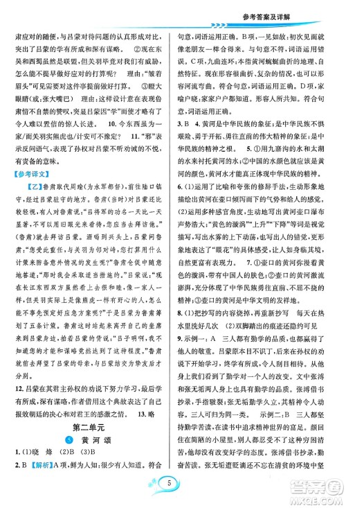 华东师范大学出版社2024年春全优方案夯实与提高七年级语文下册通用版答案