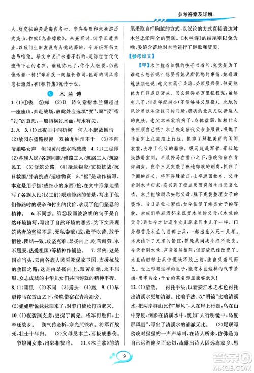 华东师范大学出版社2024年春全优方案夯实与提高七年级语文下册通用版答案