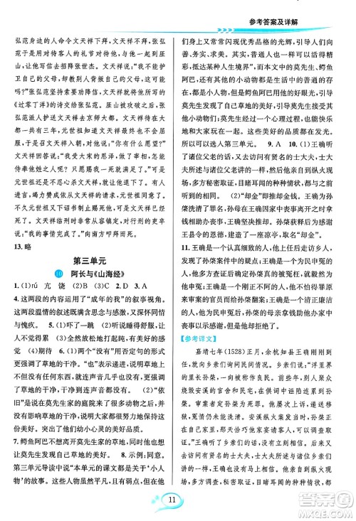 华东师范大学出版社2024年春全优方案夯实与提高七年级语文下册通用版答案