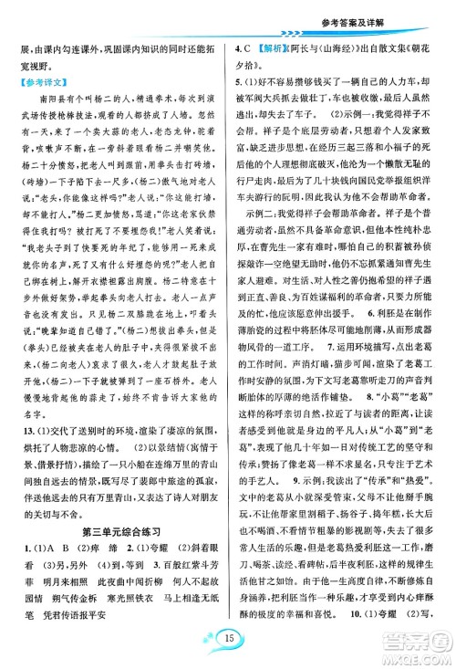 华东师范大学出版社2024年春全优方案夯实与提高七年级语文下册通用版答案