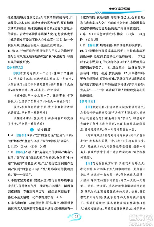 华东师范大学出版社2024年春全优方案夯实与提高七年级语文下册通用版答案