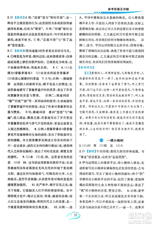 华东师范大学出版社2024年春全优方案夯实与提高七年级语文下册通用版答案