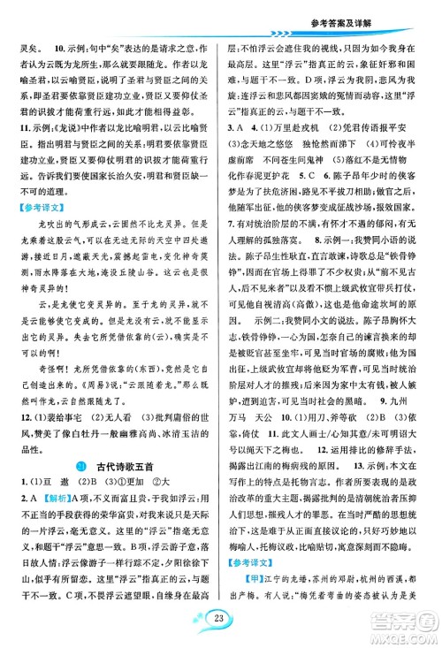 华东师范大学出版社2024年春全优方案夯实与提高七年级语文下册通用版答案