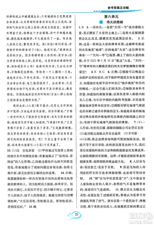 华东师范大学出版社2024年春全优方案夯实与提高七年级语文下册通用版答案