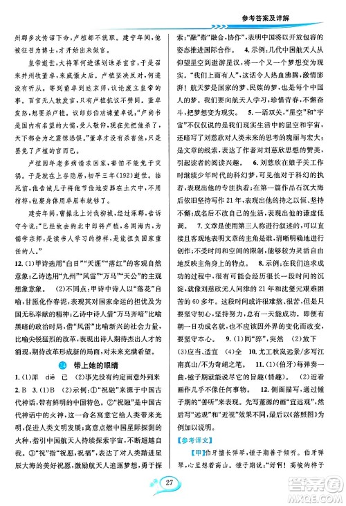 华东师范大学出版社2024年春全优方案夯实与提高七年级语文下册通用版答案