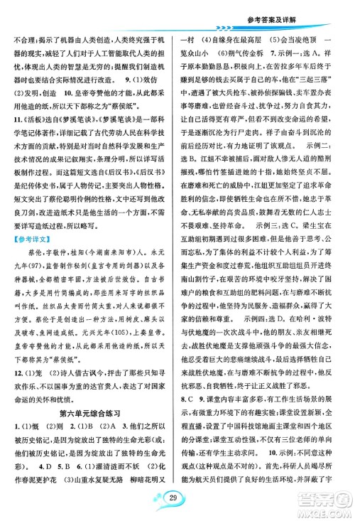 华东师范大学出版社2024年春全优方案夯实与提高七年级语文下册通用版答案