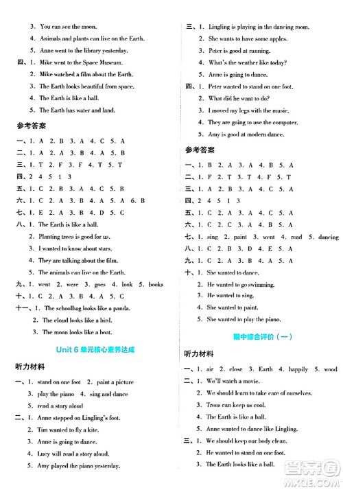 湖南教育出版社2024年春学科素养与能力提升六年级英语下册湘少版答案