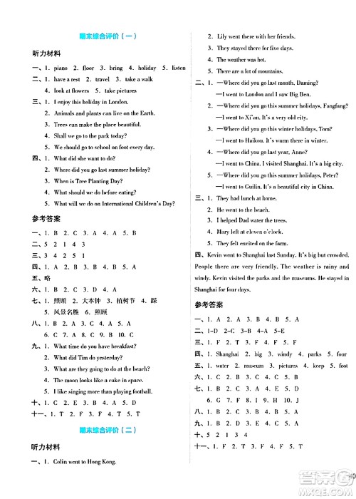 湖南教育出版社2024年春学科素养与能力提升六年级英语下册湘少版答案