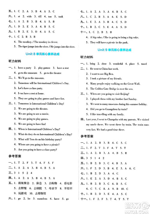 湖南教育出版社2024年春学科素养与能力提升六年级英语下册湘少版答案