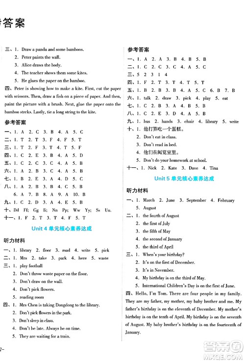湖南教育出版社2024年春学科素养与能力提升五年级英语下册湘少版答案 湖南教育出版社2024年春学科素养与能力提升五年级英语下册湘少版答案