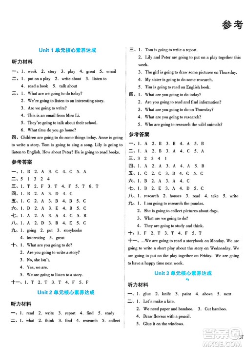 湖南教育出版社2024年春学科素养与能力提升五年级英语下册湘少版答案